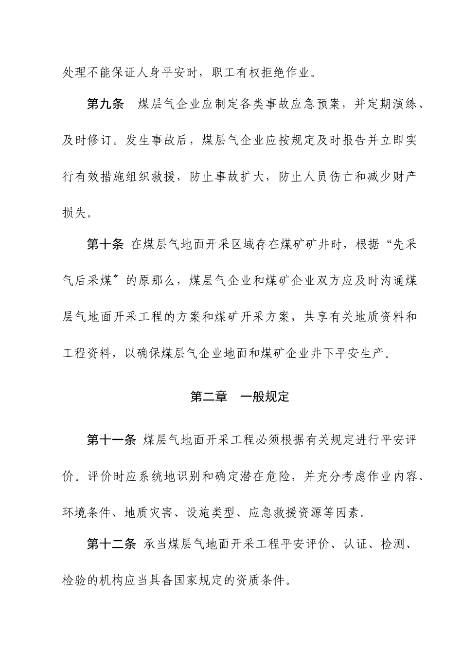 煤层气安全规程_第3页