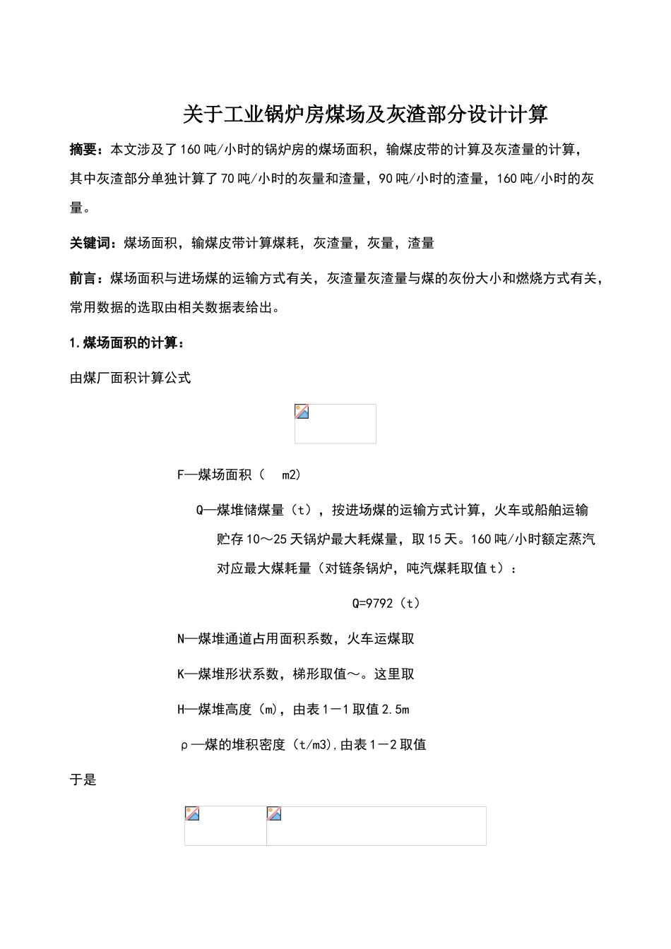 煤场面积的计算_第1页