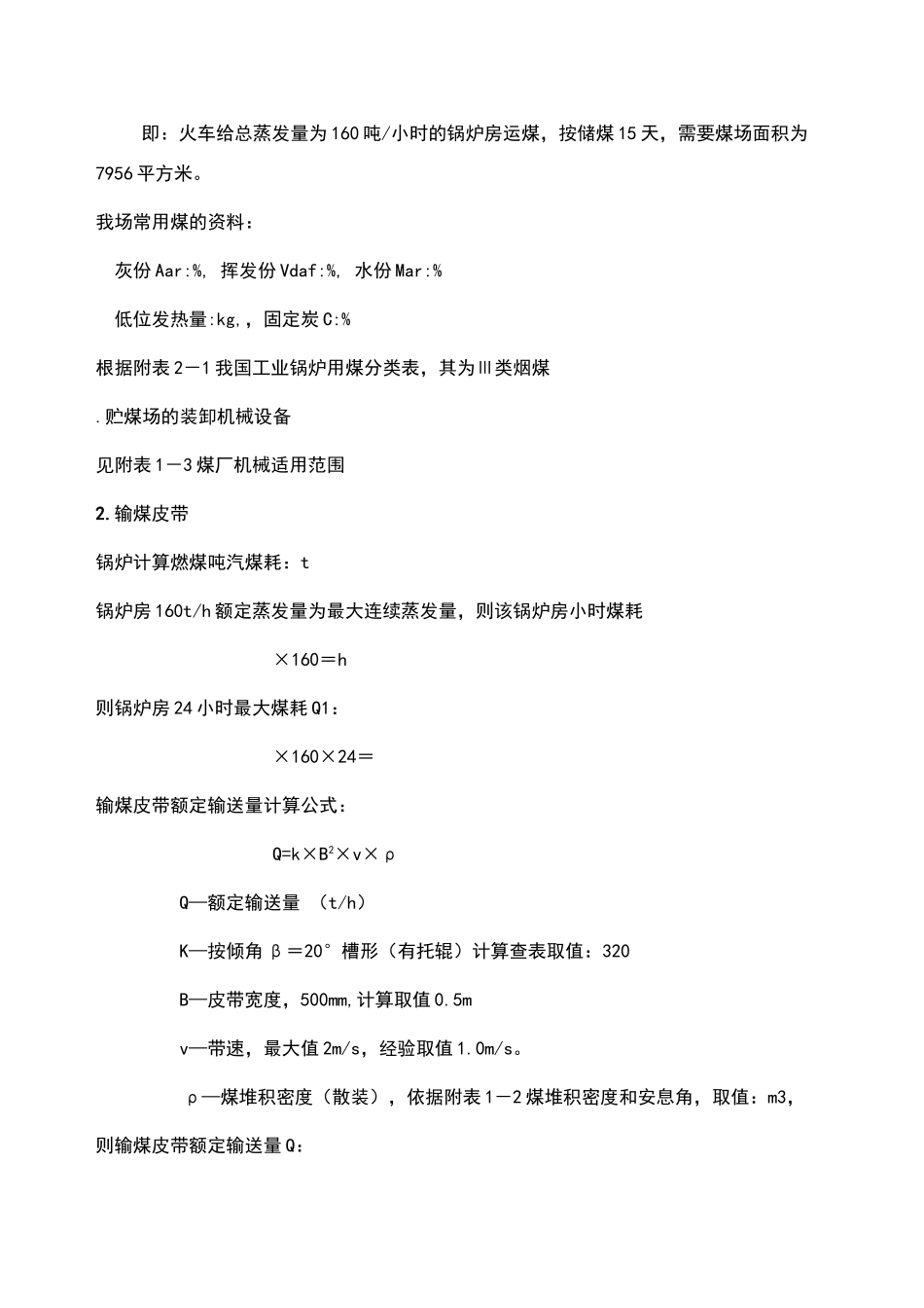 煤场面积的计算_第2页