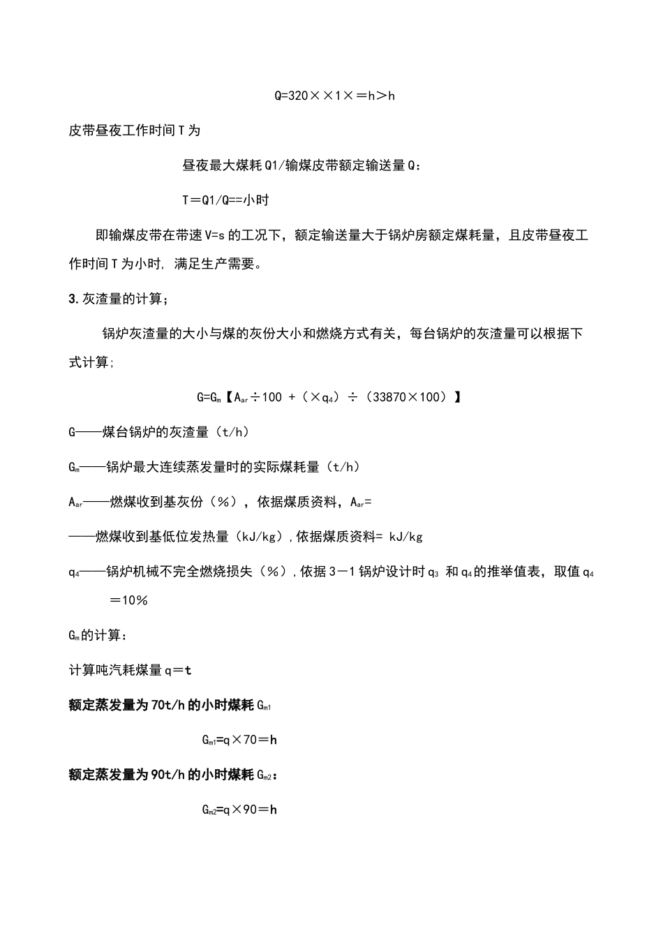 煤场面积的计算_第3页