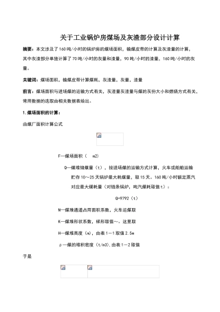 煤场面积的计算