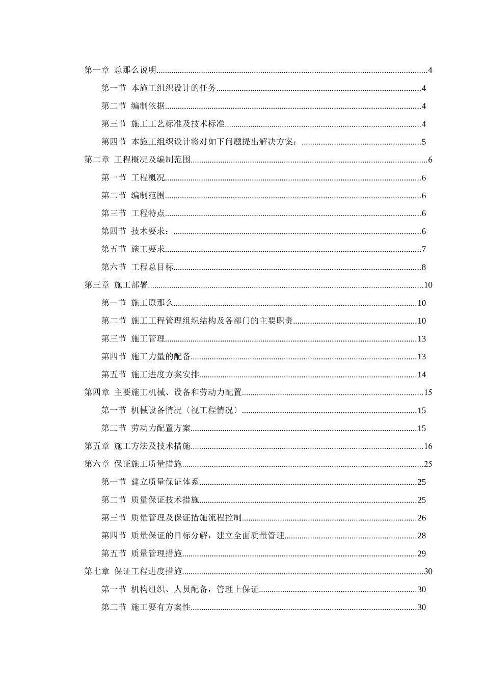 煤改电配技术投标书施工方案及措施_第2页