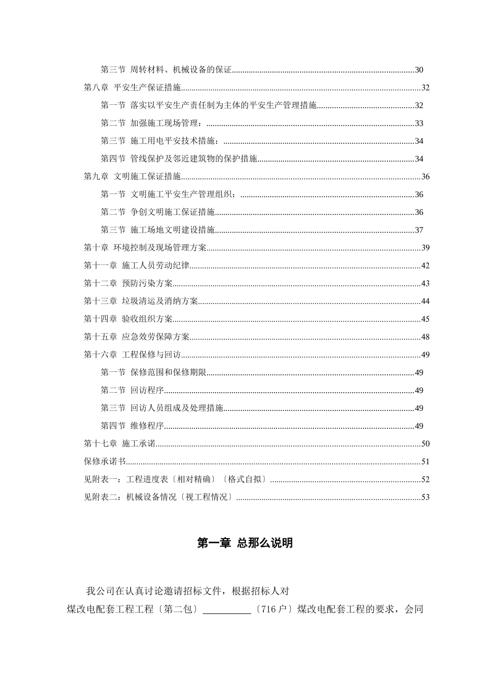 煤改电配技术投标书施工方案及措施_第3页