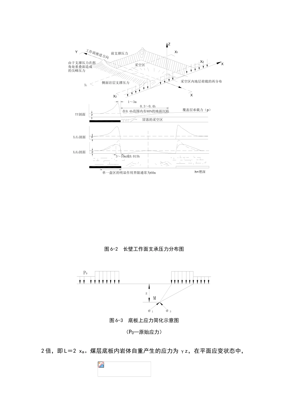 煤层顶底板破坏深度计算_第2页