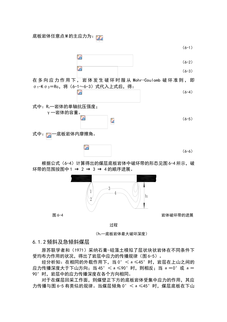 煤层顶底板破坏深度计算_第3页