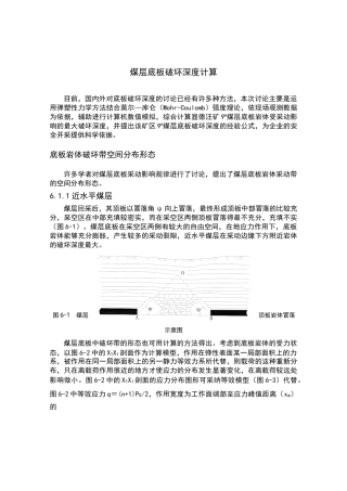 煤层顶底板破坏深度计算