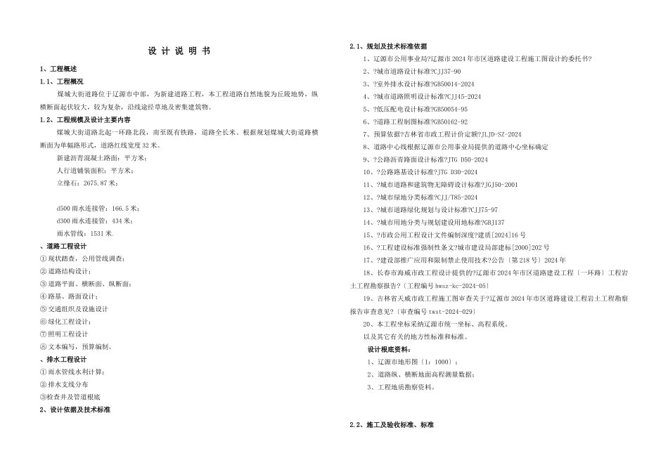 煤城大街设计说明书_第1页
