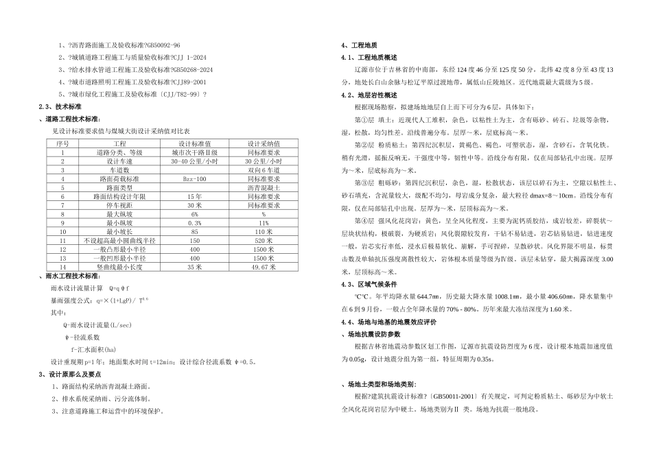 煤城大街设计说明书_第2页
