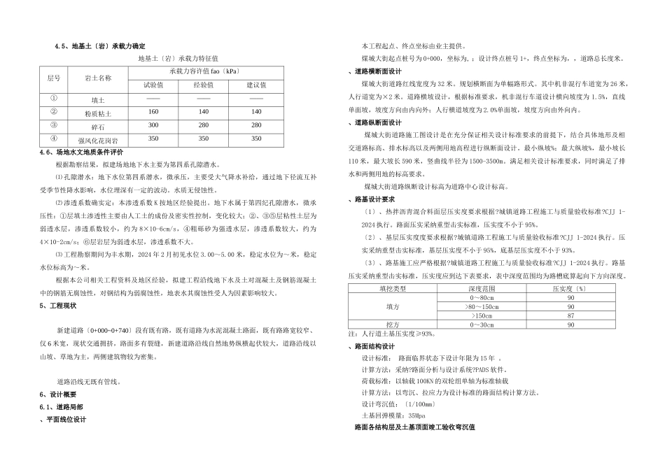 煤城大街设计说明书_第3页