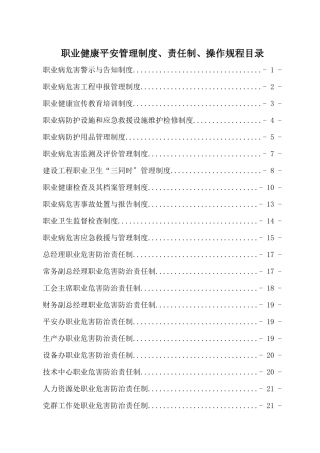 煤化工公司职业健康安全管理制度、责任制、操作规程