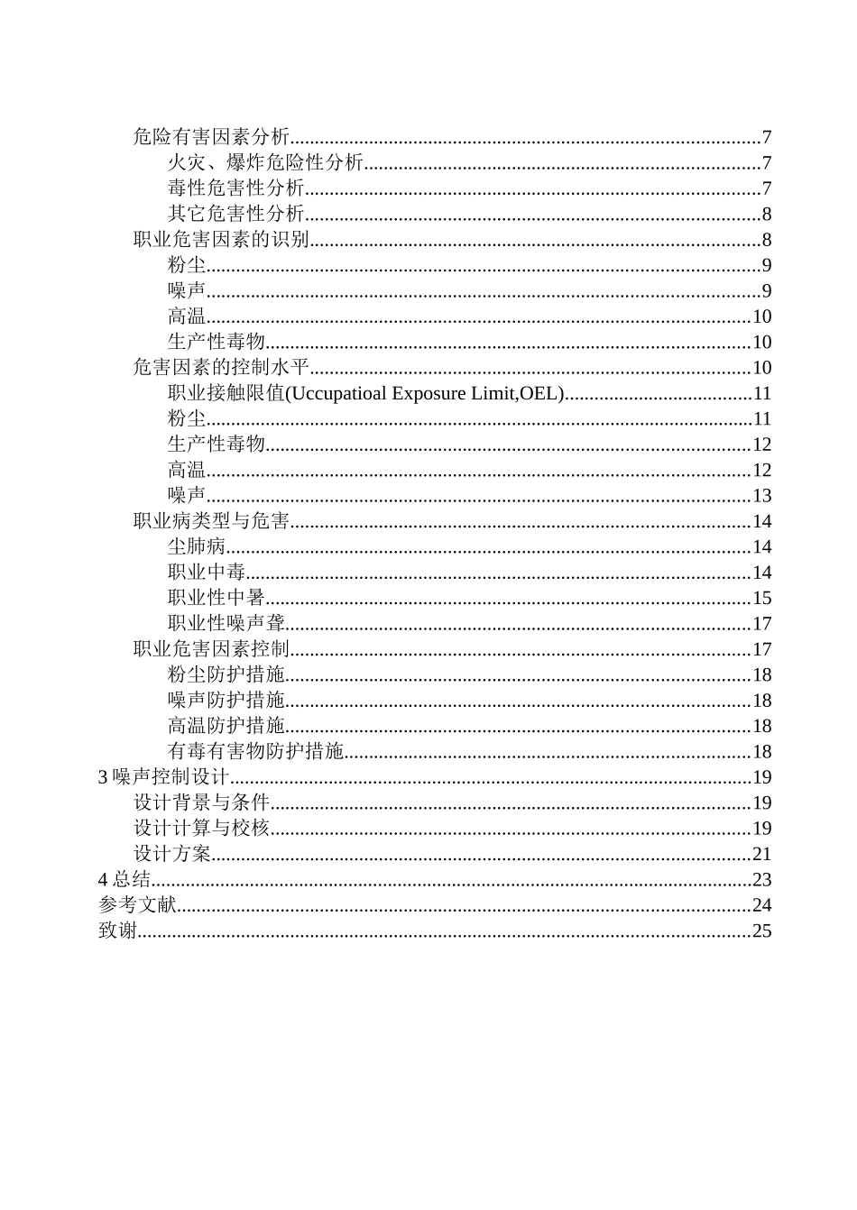 煤制甲醇生产过程职业病危害因素辨识及噪声控制设计_第3页
