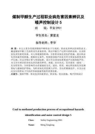 煤制甲醇生产过程职业病危害因素辨识及噪声控制设计