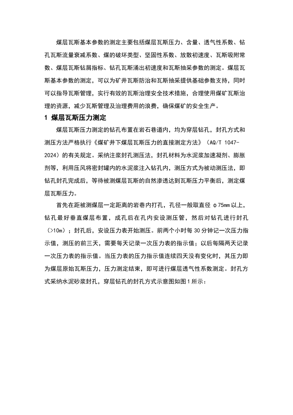 煤层瓦斯基本参数测定方案_第3页