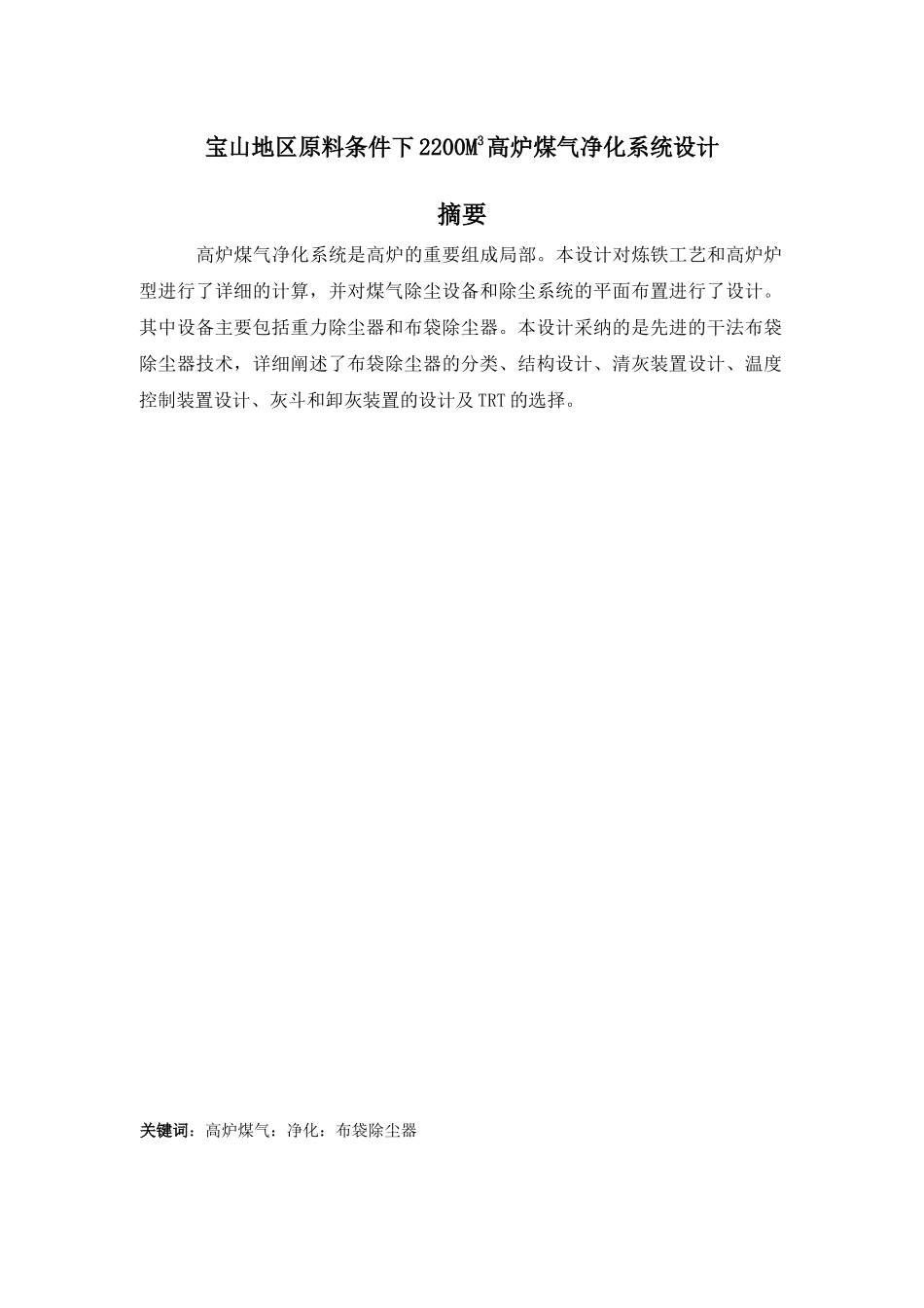 煤气净化系统_第3页