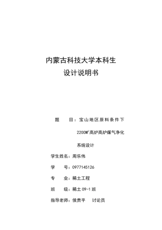 煤气净化系统