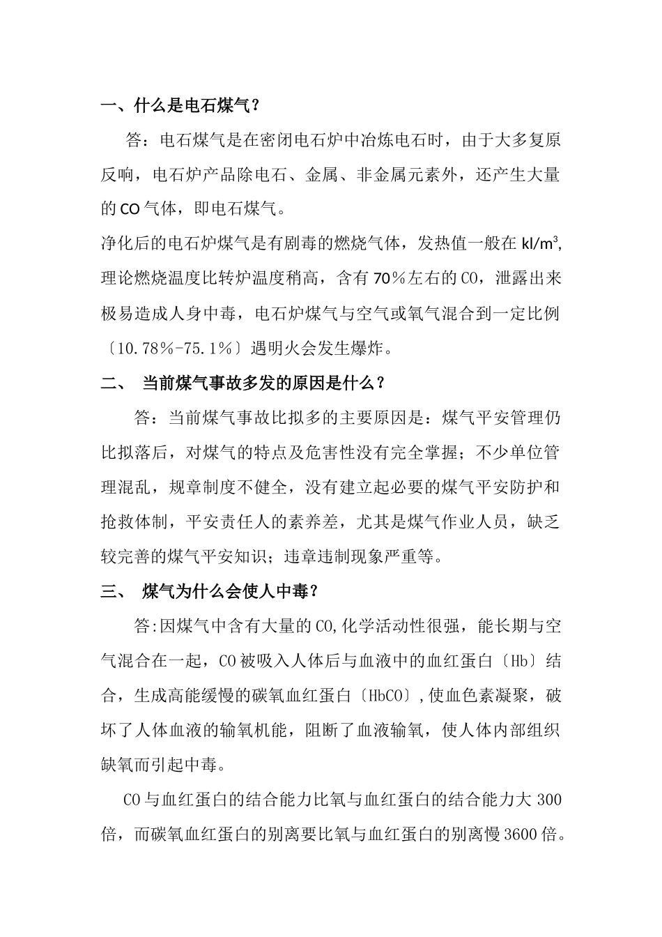 煤气安全知识_第1页