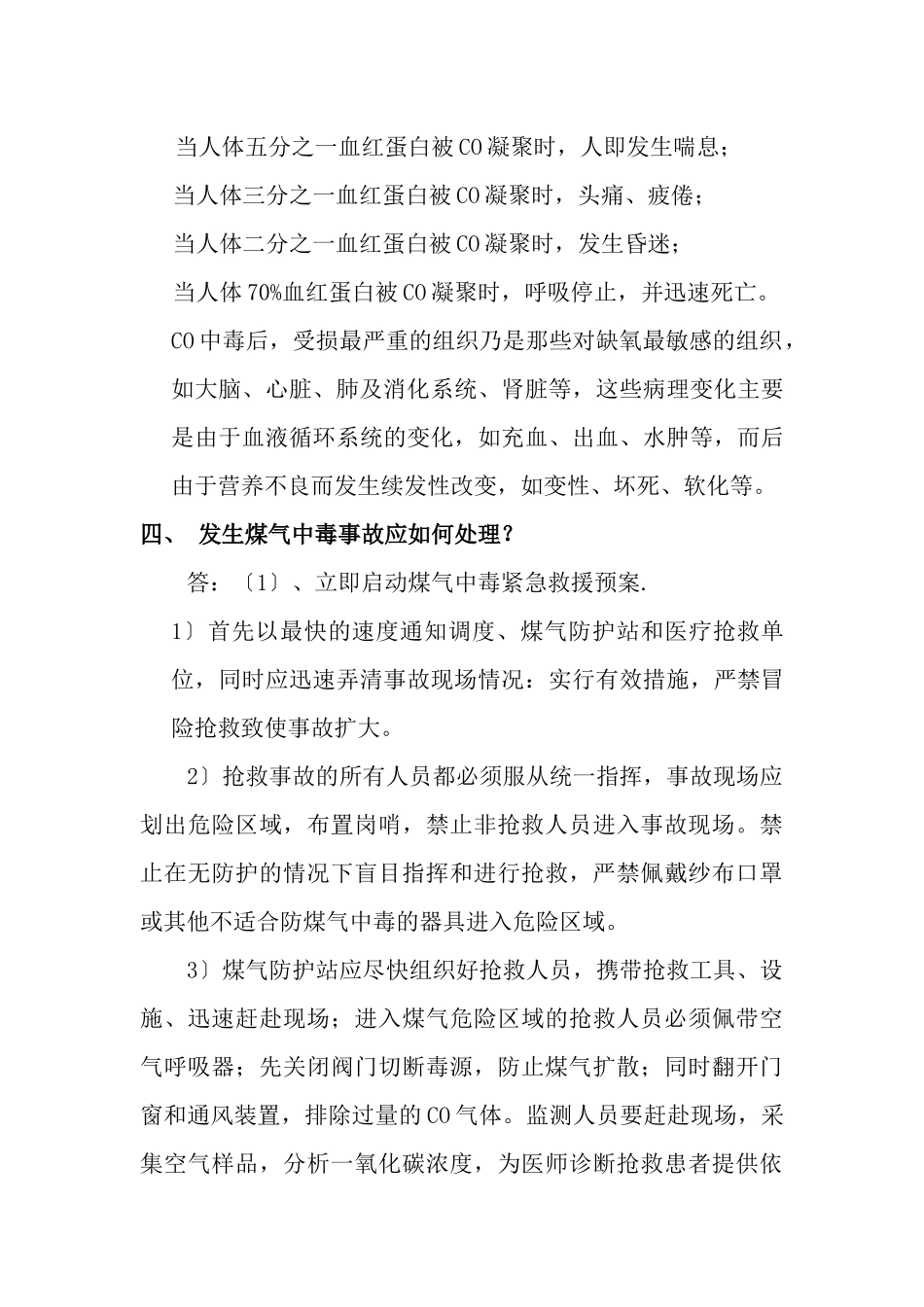 煤气安全知识_第2页