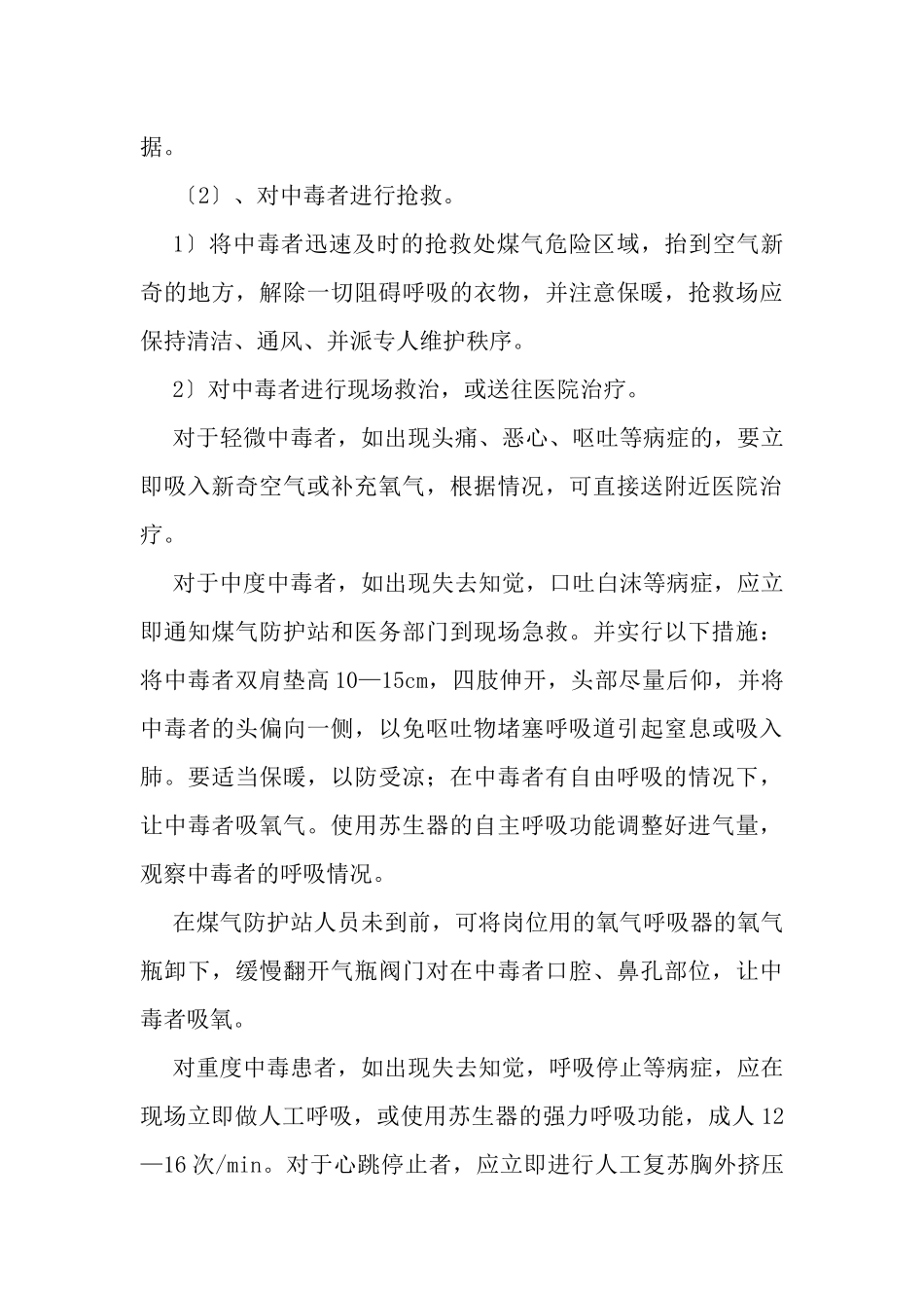 煤气安全知识_第3页