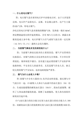 煤气安全知识