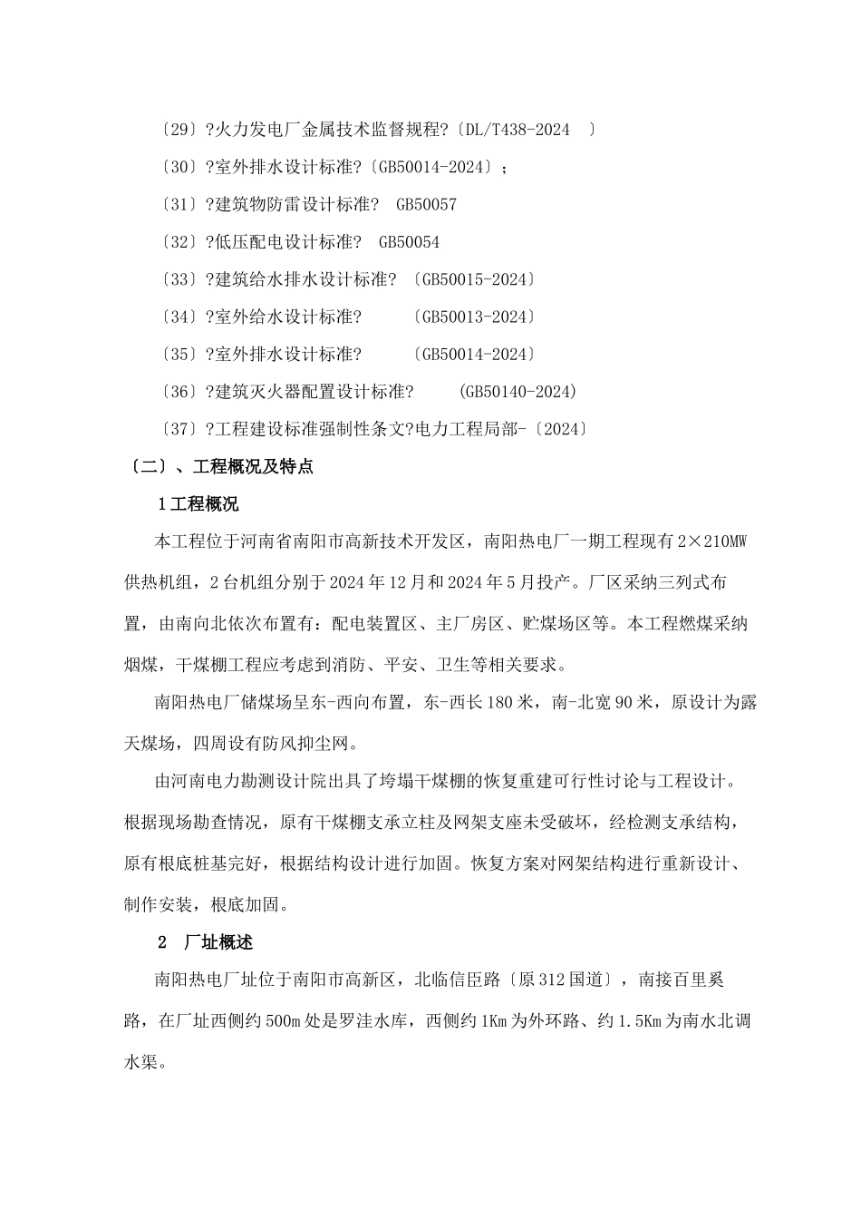 煤场干煤棚施工组织设计_第3页