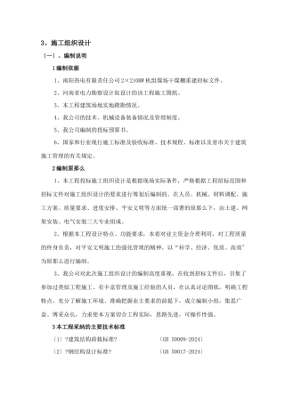 煤场干煤棚施工组织设计