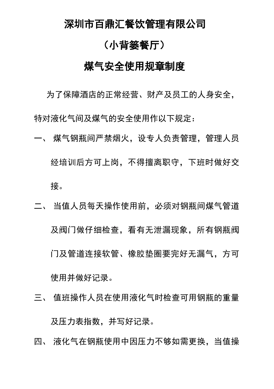 煤气安全使用规则制度_第1页