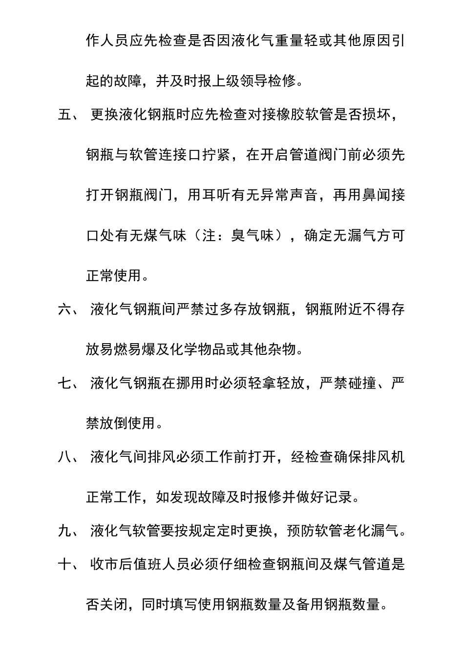 煤气安全使用规则制度_第2页