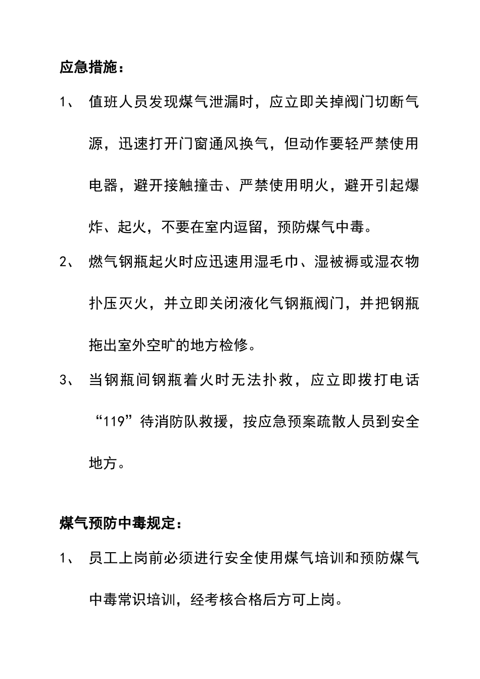 煤气安全使用规则制度_第3页