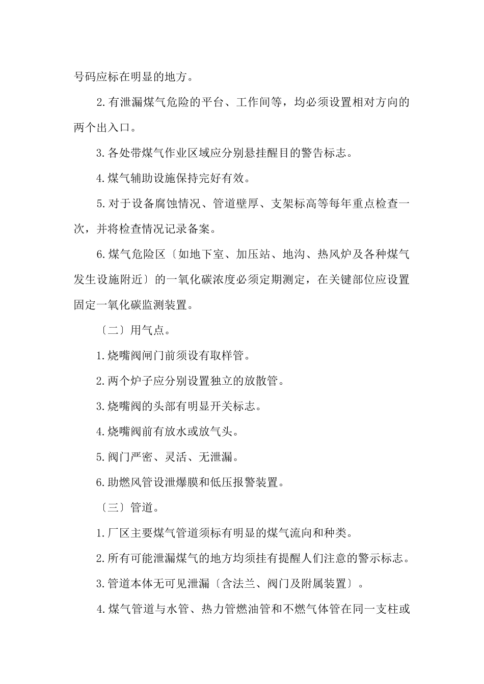 煤气管理规章制度_第2页