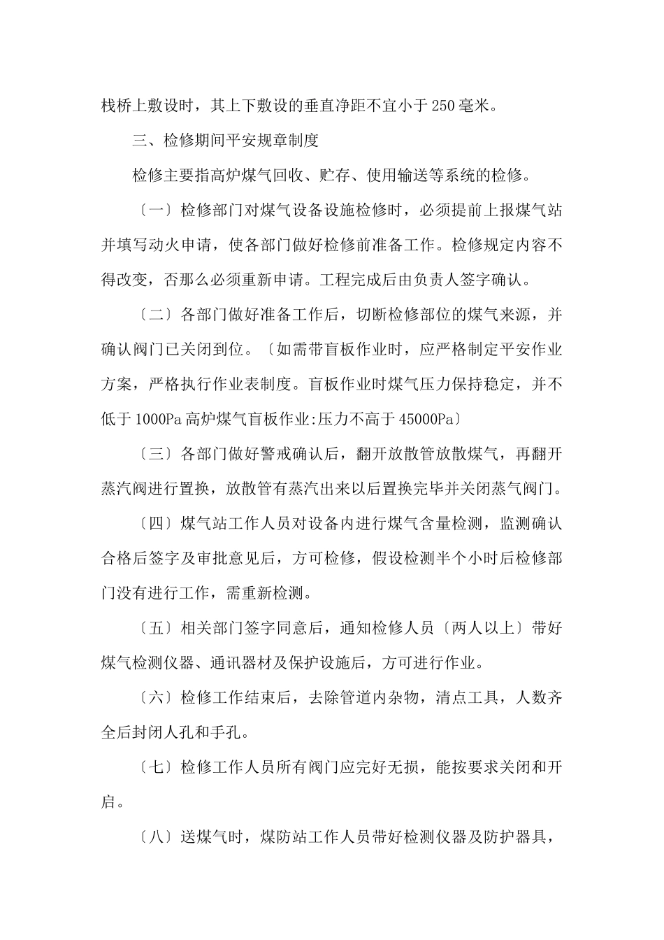 煤气管理规章制度_第3页