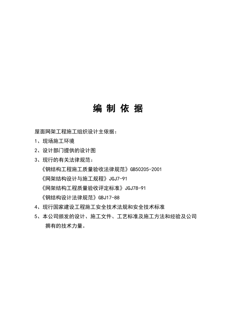 煤棚网架施工组织设计_第2页