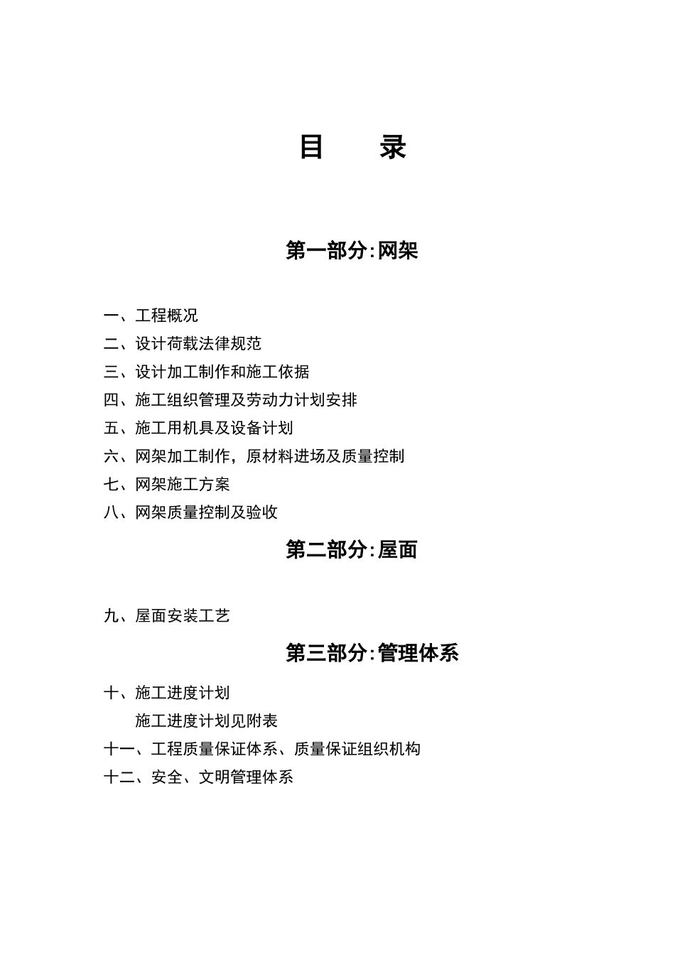 煤棚网架施工组织设计_第3页