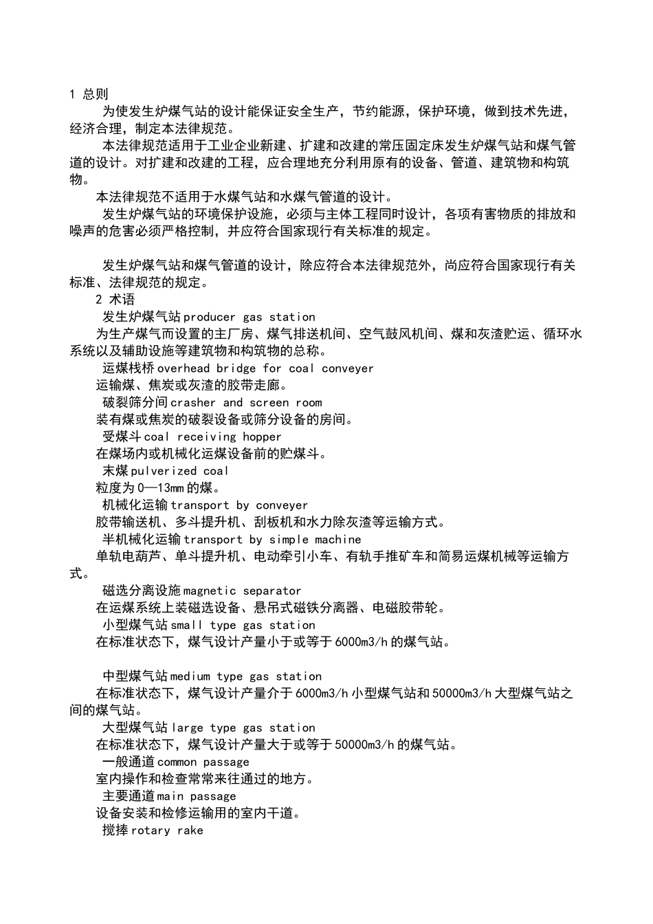 煤气发生炉设计规范_第1页