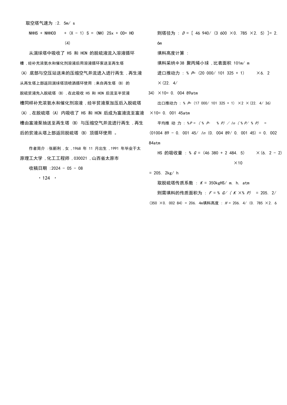 煤气脱硫主要设备的工艺计算_第2页