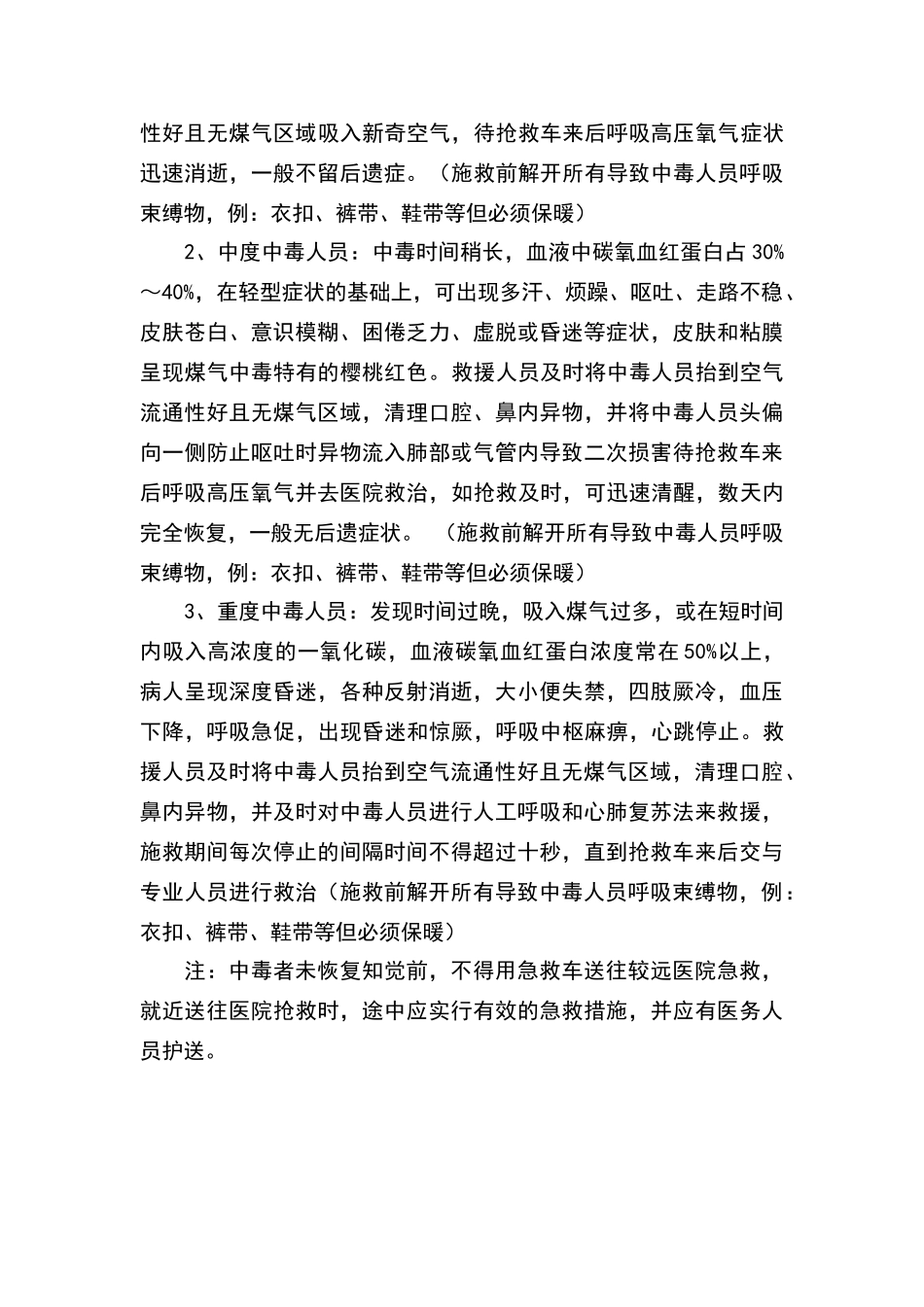 煤气中毒现场处置演练方案_第2页