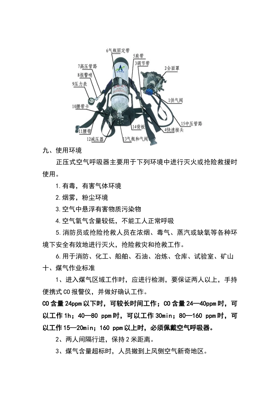 煤气中毒现场处置演练方案_第3页