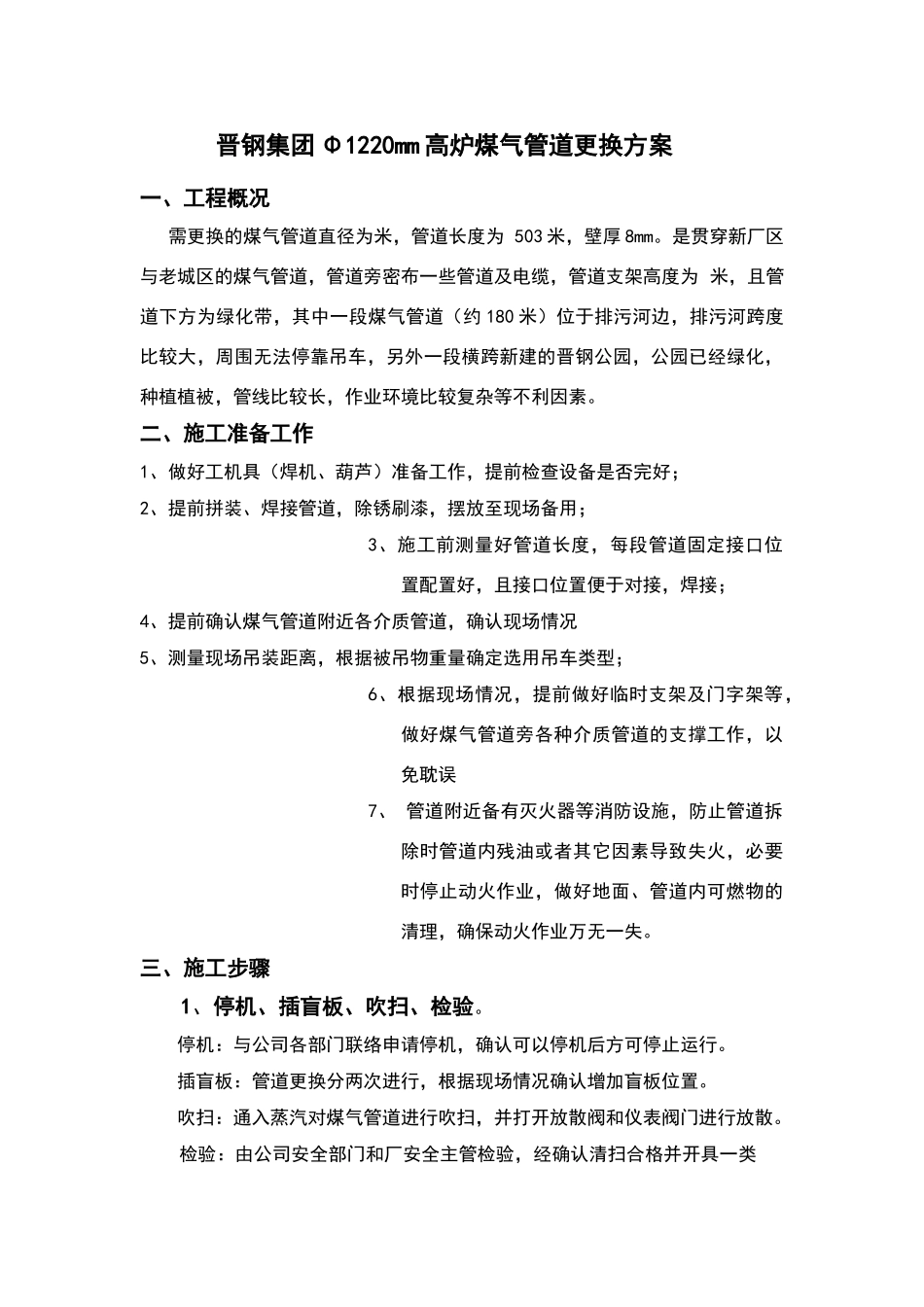 煤气管道更换方案_第1页