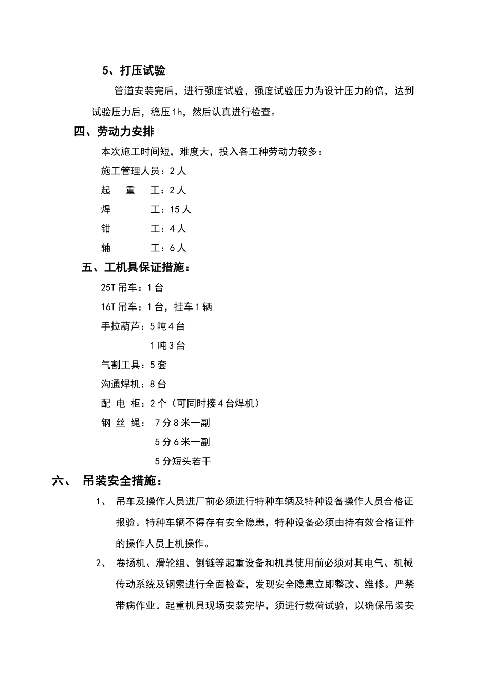煤气管道更换方案_第3页