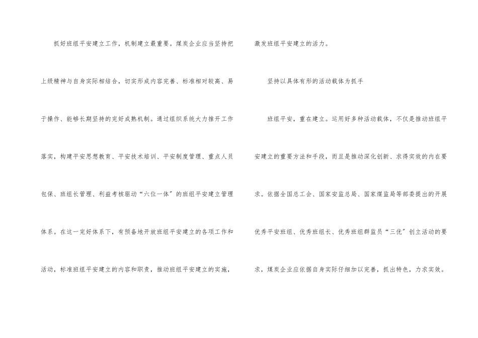 煤炭企业班组安全建设强化策略_第2页