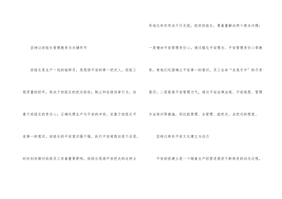 煤炭企业班组安全建设强化策略_第3页