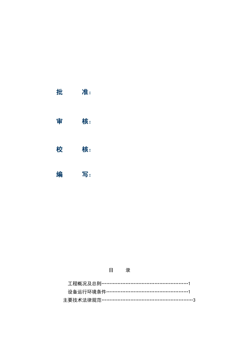 煤气管道气动阀门技术规范_第2页