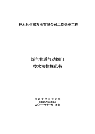 煤气管道气动阀门技术规范