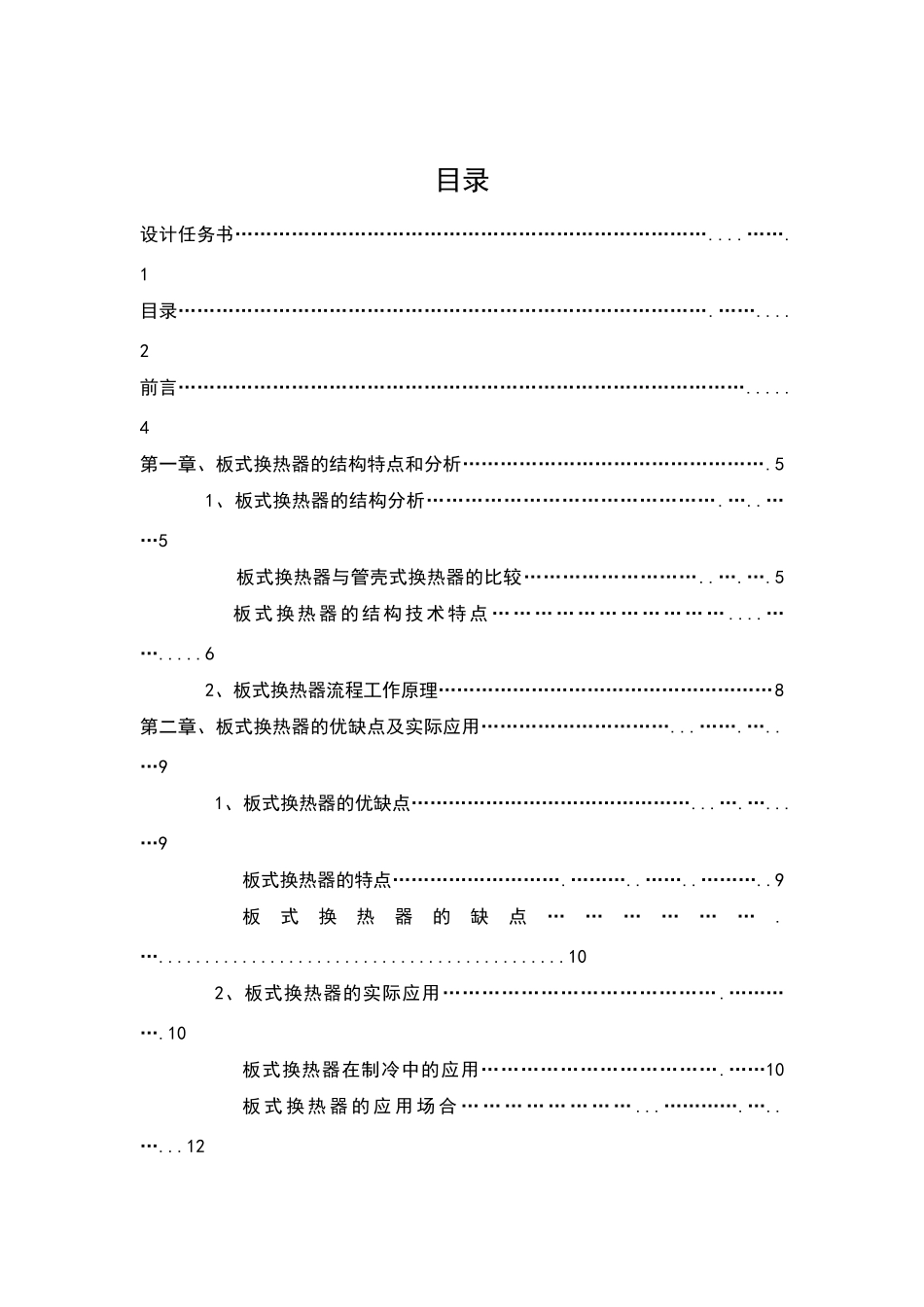 煤油冷却器——列管式换热器的设计_第3页