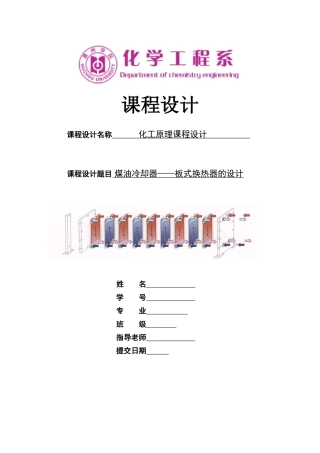 煤油冷却器——列管式换热器的设计
