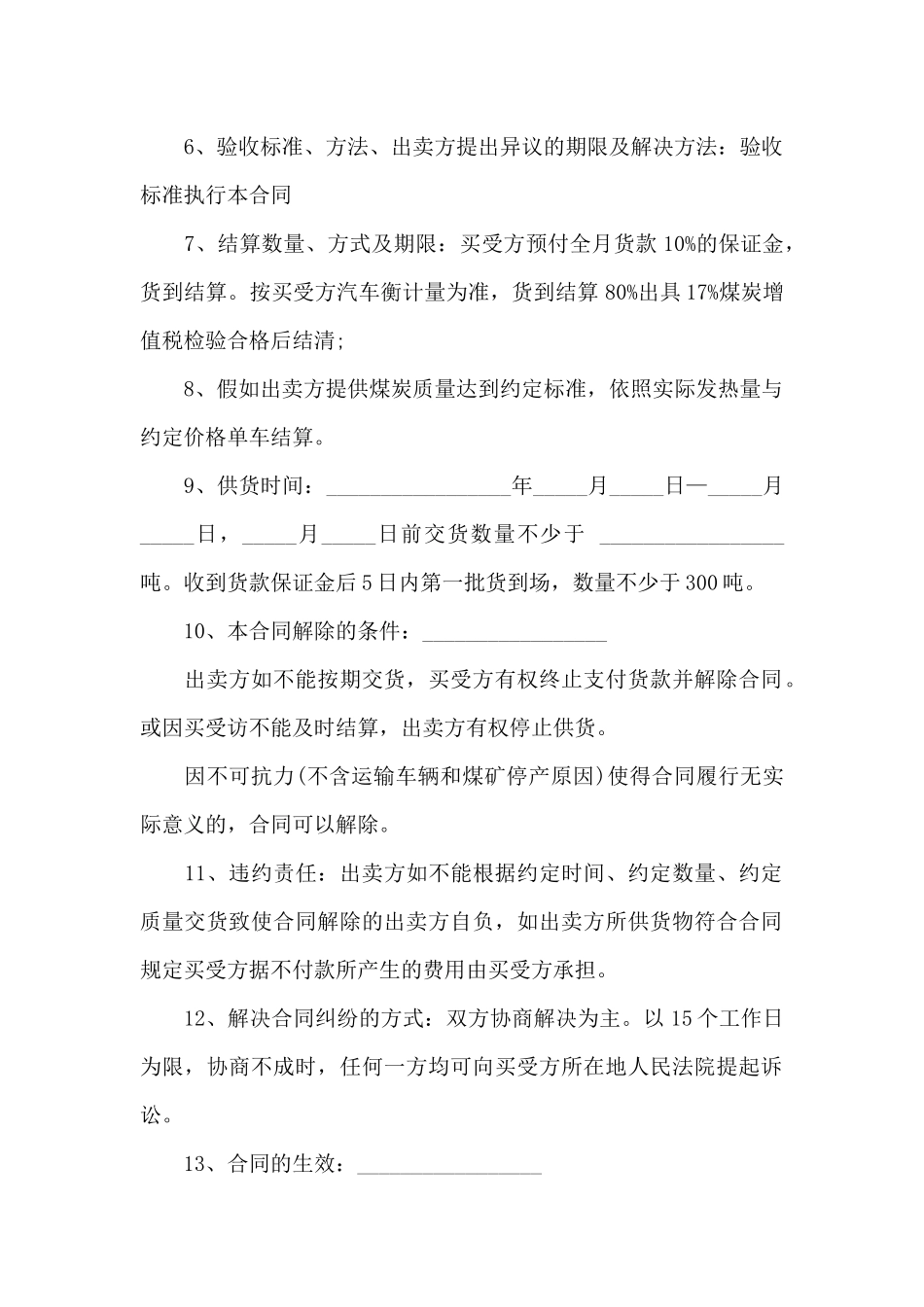 煤炭公路运输合同_第2页