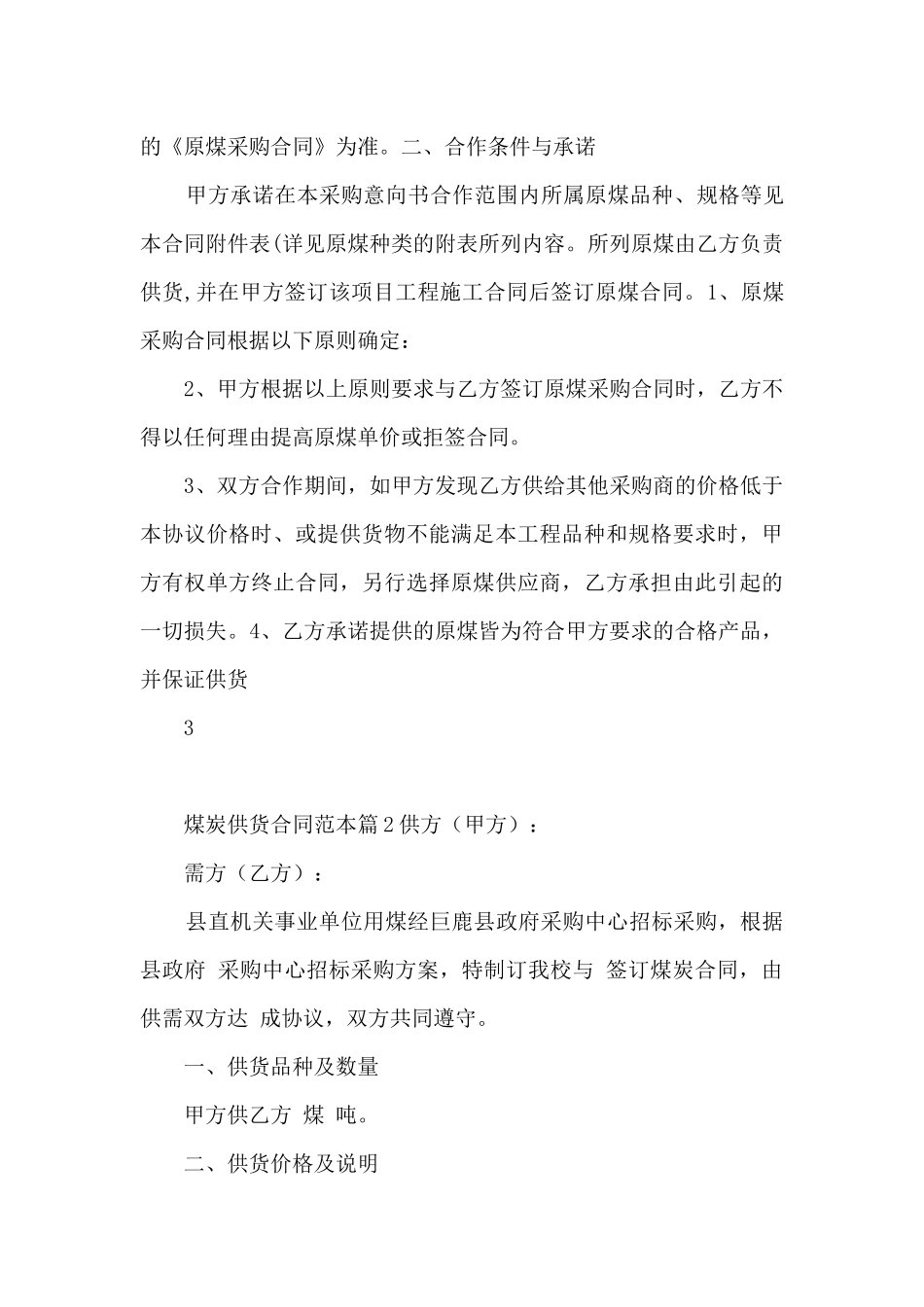 煤炭供货合同范本_第3页