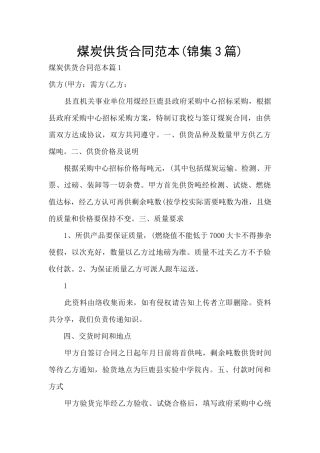 煤炭供货合同范本