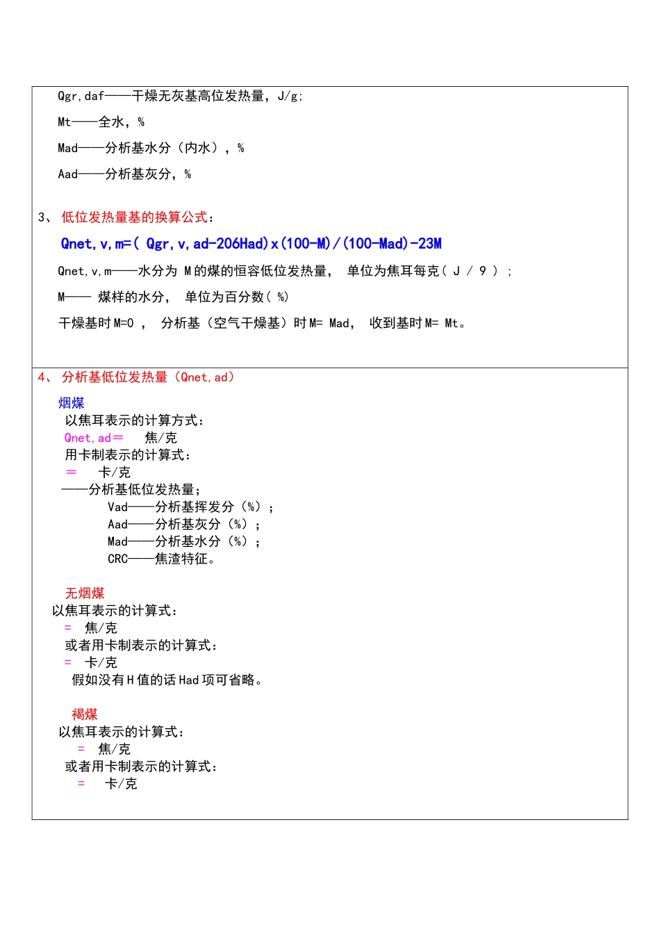 煤炭发热量计算公式_第2页