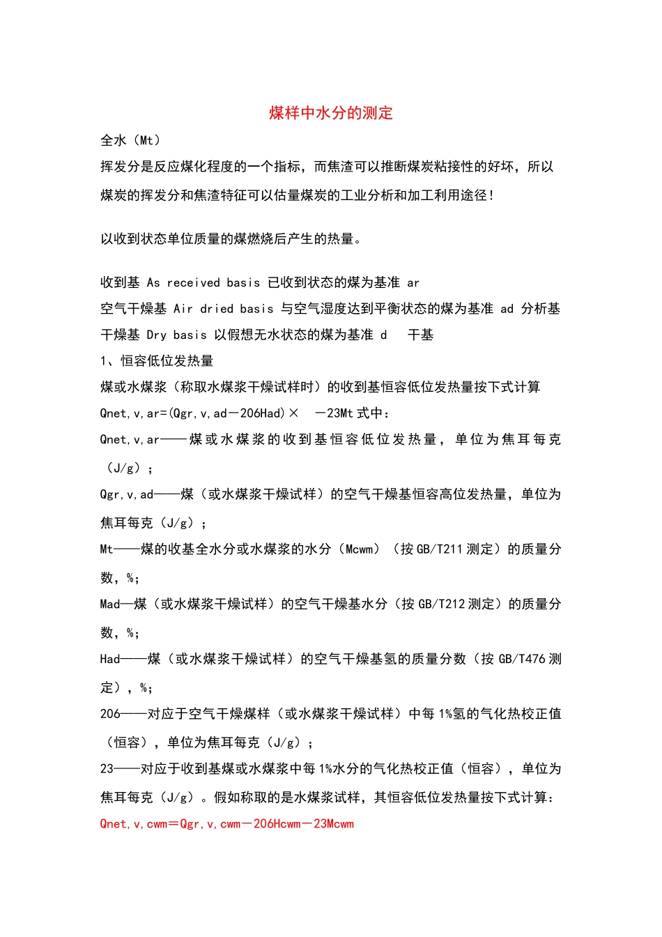 煤炭发热量计算公式_第3页