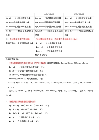 煤炭发热量计算公式